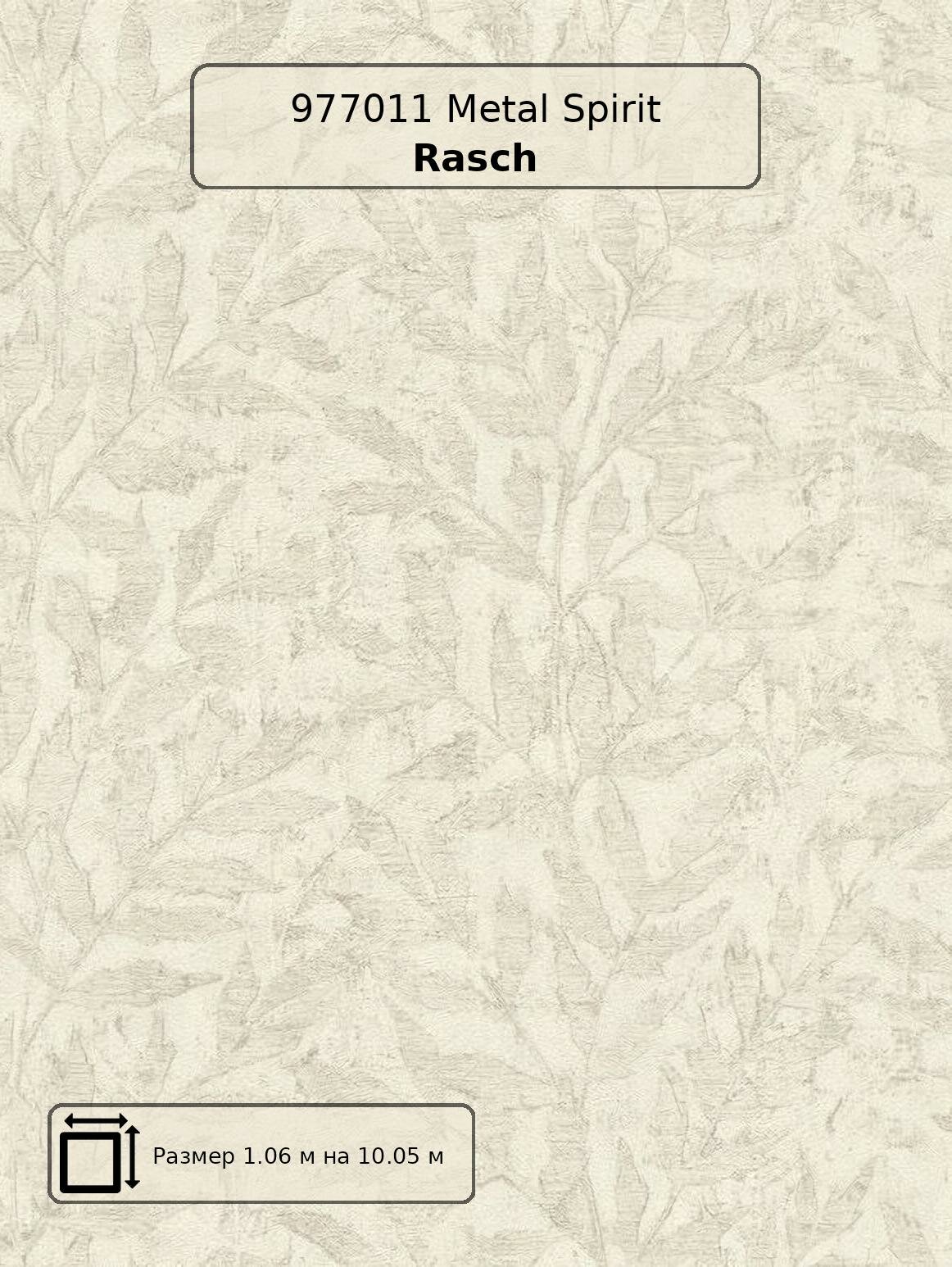 Обои 977011 Metal Spirit Rasch - немецкие виниловые бежевые с деревьями длина 10.05м ширина 1.06м рекомендуем.