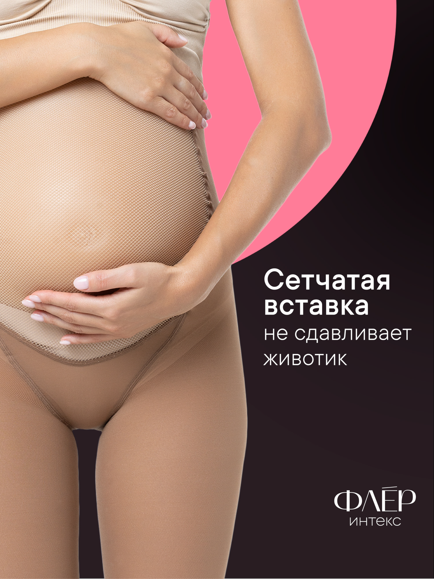 Компрессионный Трикотаж Для Беременных Колготки для беременных компрессионные Интекс Флёр 1 класса компрессии 2 рост р. XL бежевый