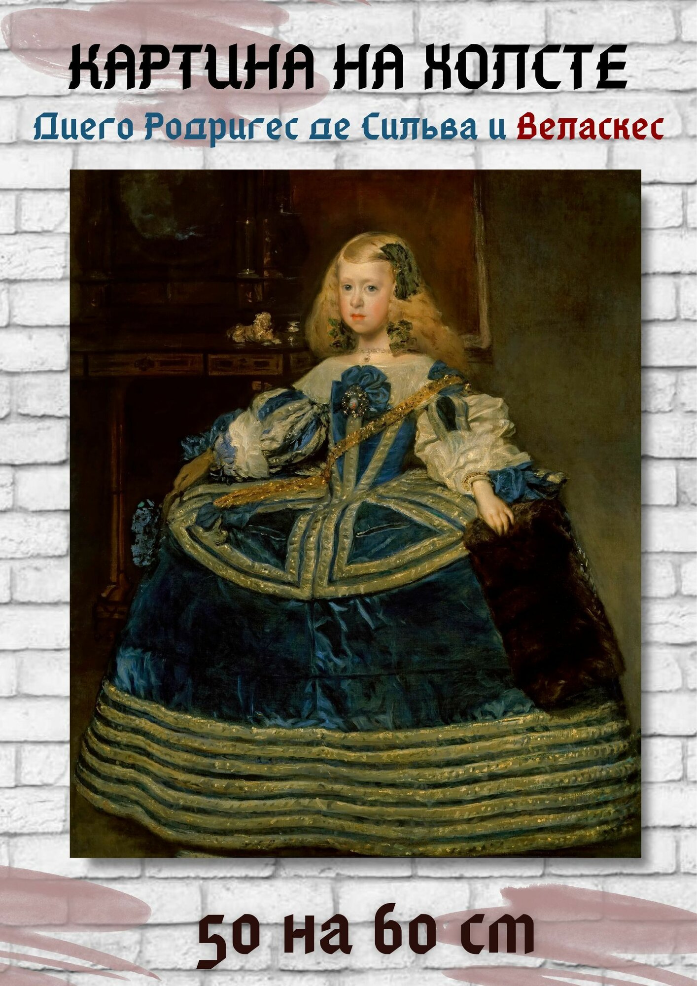 Диего Родригес де Сильва-и-Веласкес "Портрет инфанты Маргариты в голубом платье". Картина 60х50 см