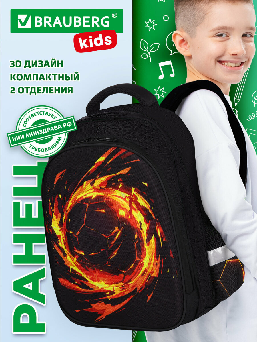 Рюкзак школьный для мальчика, портфель для первоклассника ортопедический, ранец детский в школу, 2 отделения, Brauberg Kids Standard, 273147
