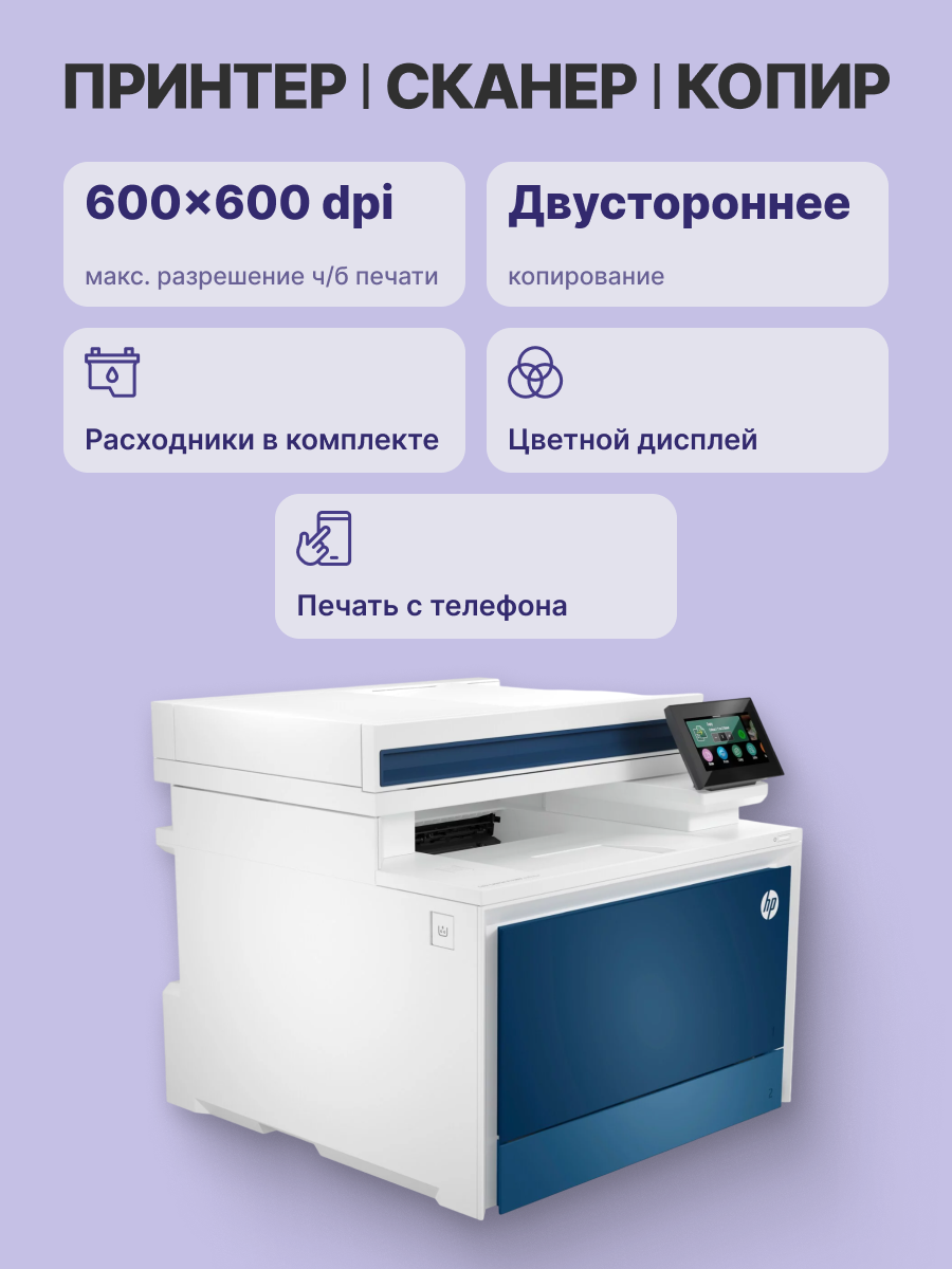 МФУ лазерное HP Color LaserJet Pro MFP 4303dw (5HH65A)