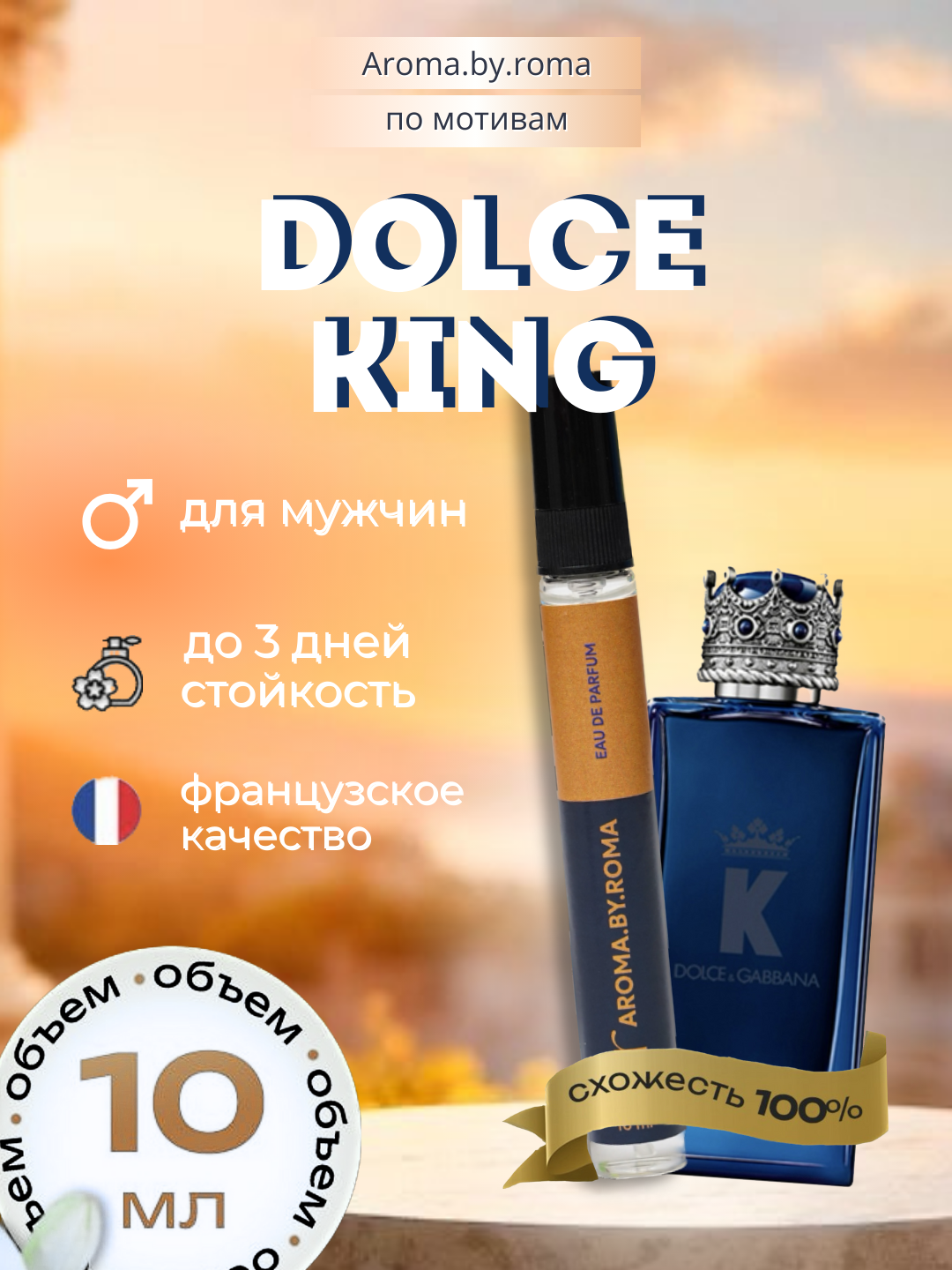Мужские духи Dolce Gabbana King 10 мл, распив парфюм в пробнике для подарка