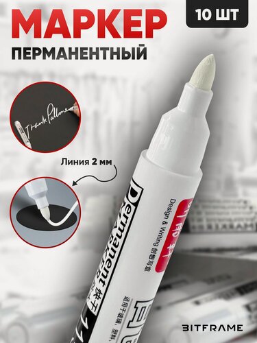 Изображение товара Маркер перманентный 10 шт. (белый)