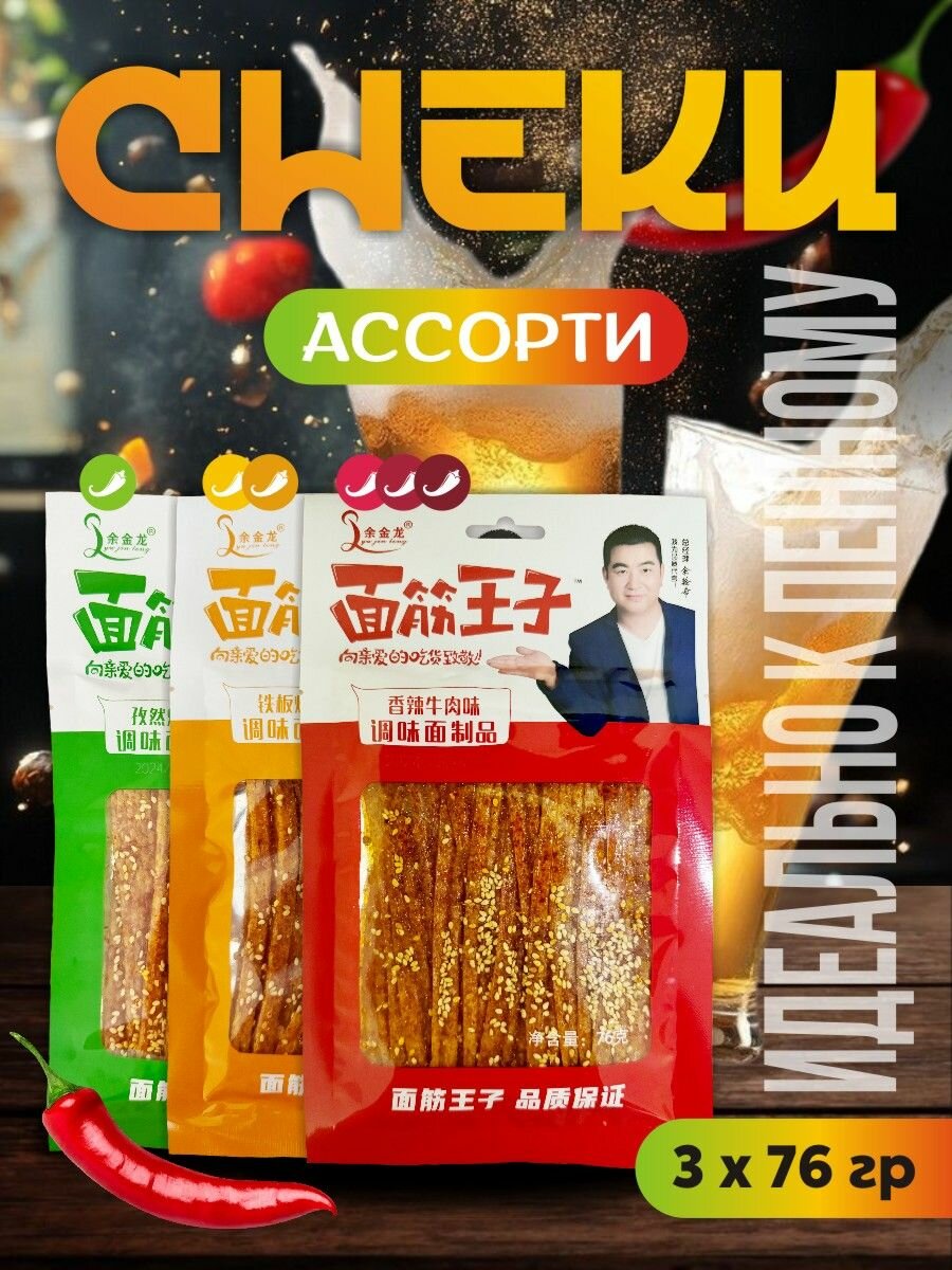 Азиатские соевые снеки острые набор ассорти вкусов, соевое мясо латяо 3 шт х 76 гр