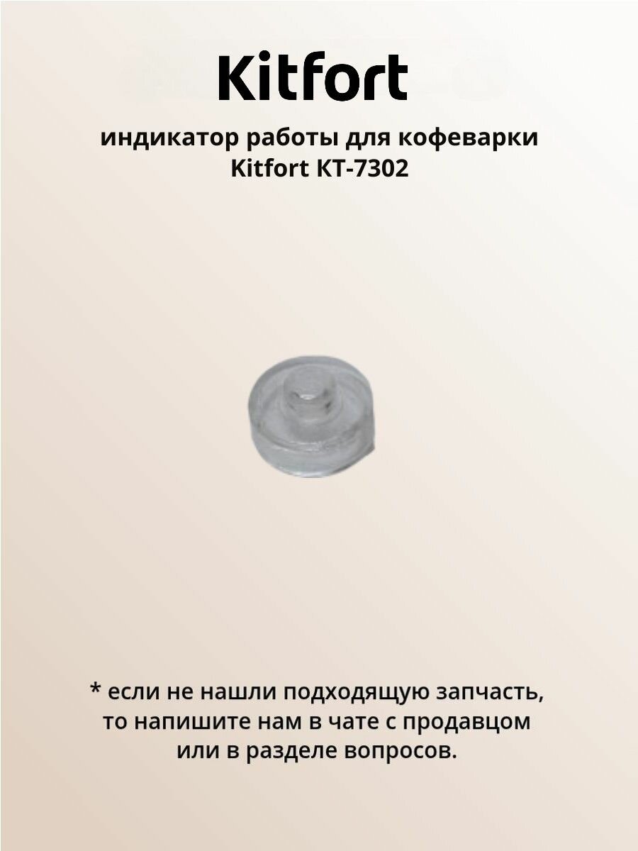 Индикатор работы КТ-7302