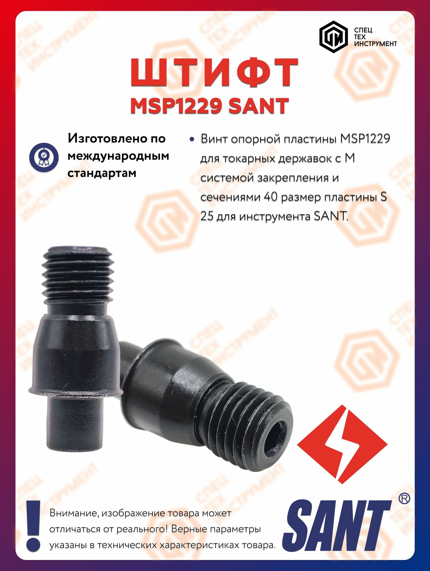 Штифт MSP617 SANT 1 штука фото