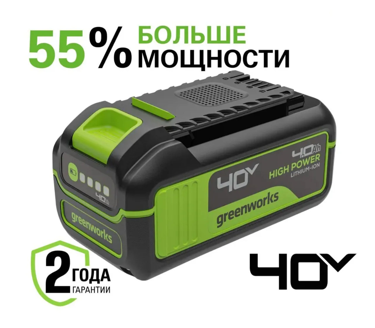 Аккумулятор Greenworks High Power G40HP4 (40V 4 Ач) 2958507