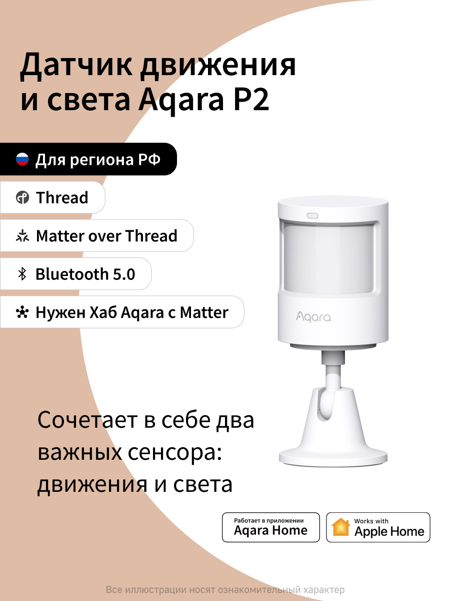 Умный датчик движения Aqara P2, ML-S03D, Thread, угол обзора 170°