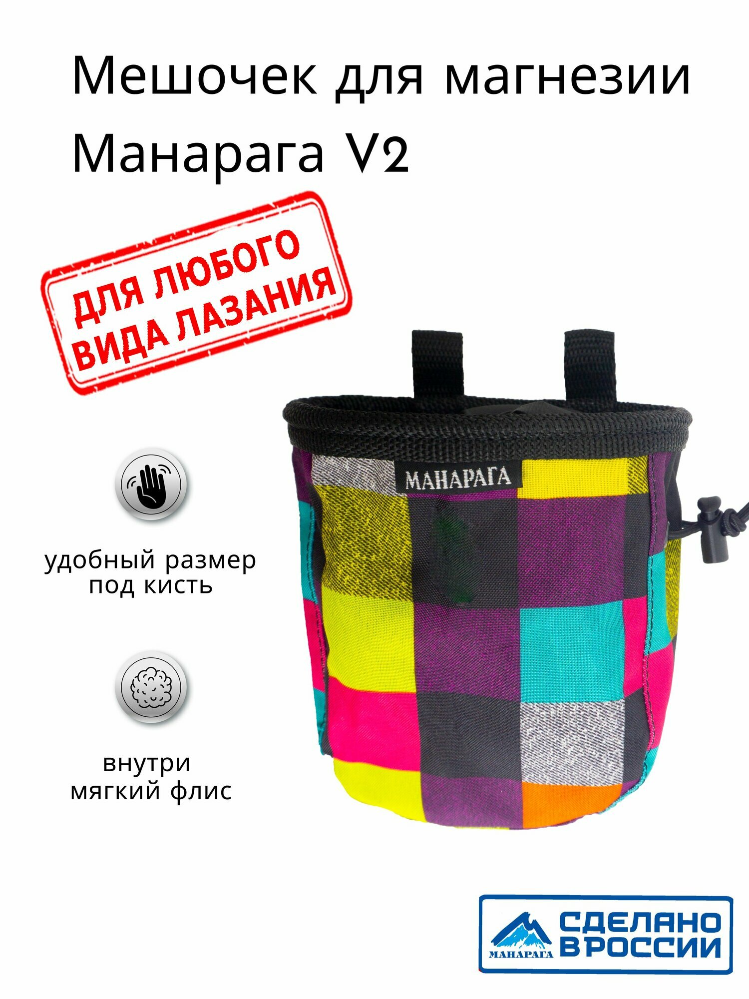 Мешочек для магнезии манарага V2