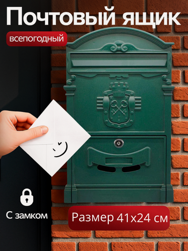Изображение товара Почтовый ящик с замком уличный "Ключики" цвет: зеленый / металлический