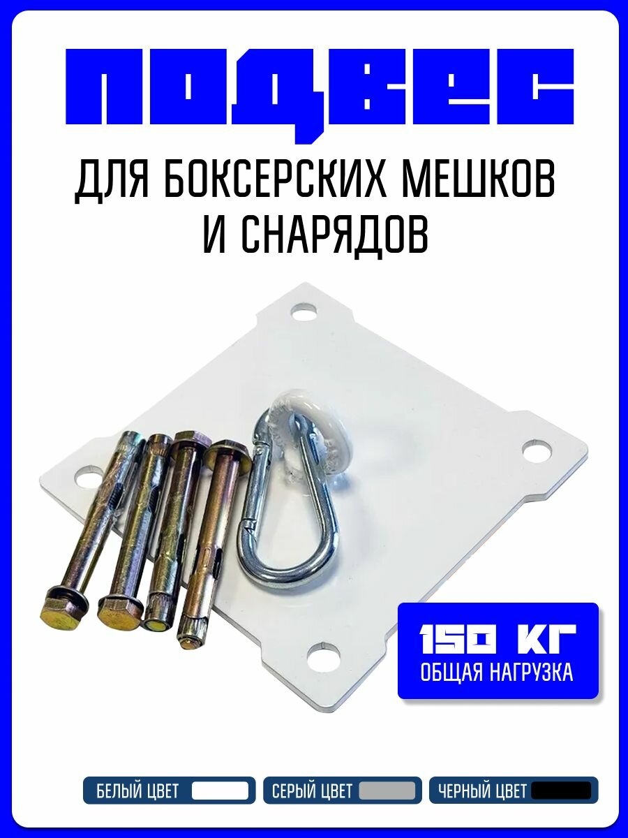 Кронштейн для груши и боксерского мешка с креплением на потолок
