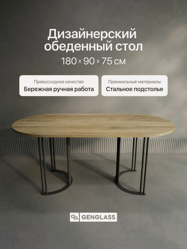 Изображение товара GEN GROUP Стол овальный обеденный 180х90 см VIOLUR, орех с черным металлическим подстольем