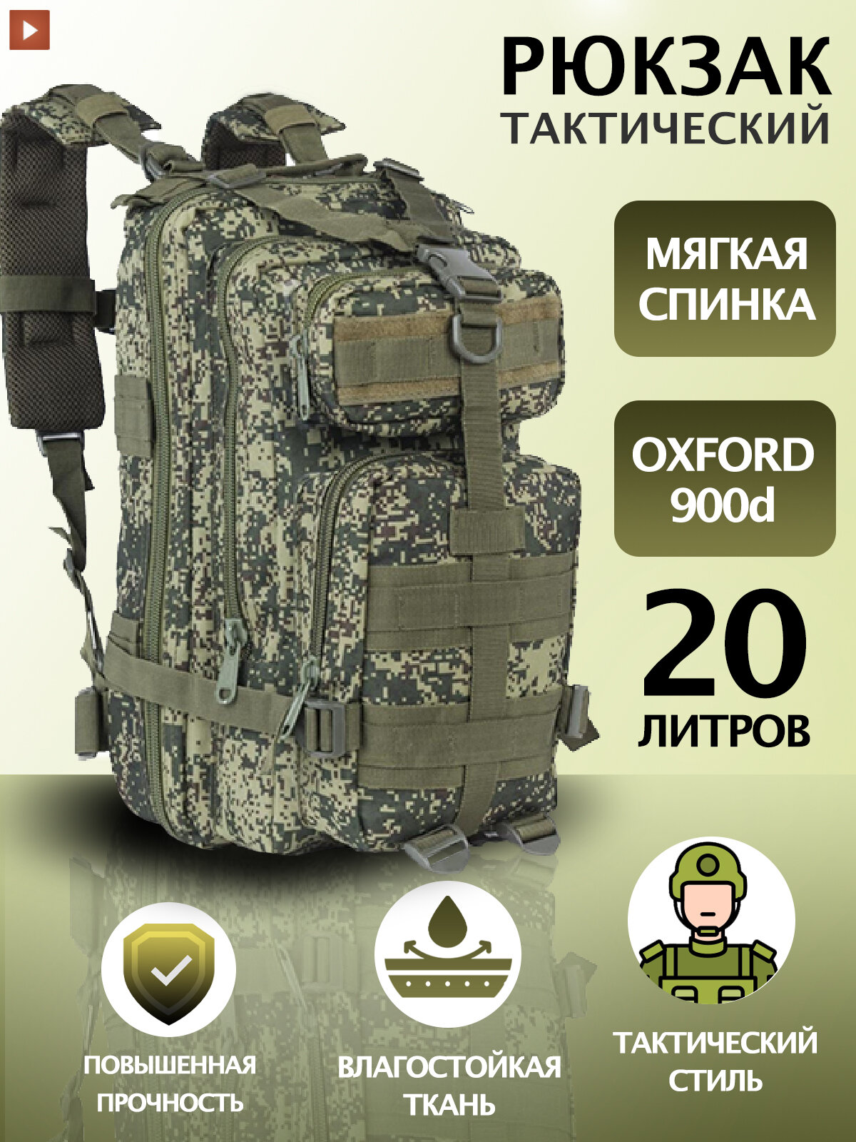 Рюкзак мужской тактический 20 литров