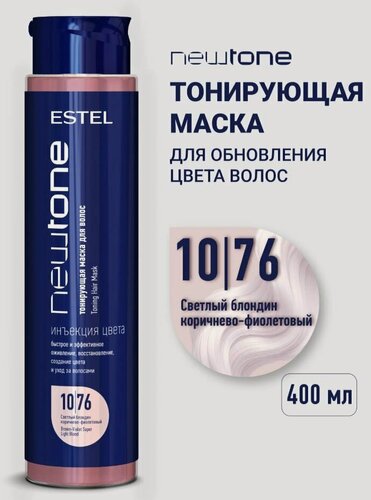 Изображение товара Тонирующая оттеночная маска 10/76 Светлый блондин Коричнево-фиолетовый Estel Newtone Haute Couture 400 мл