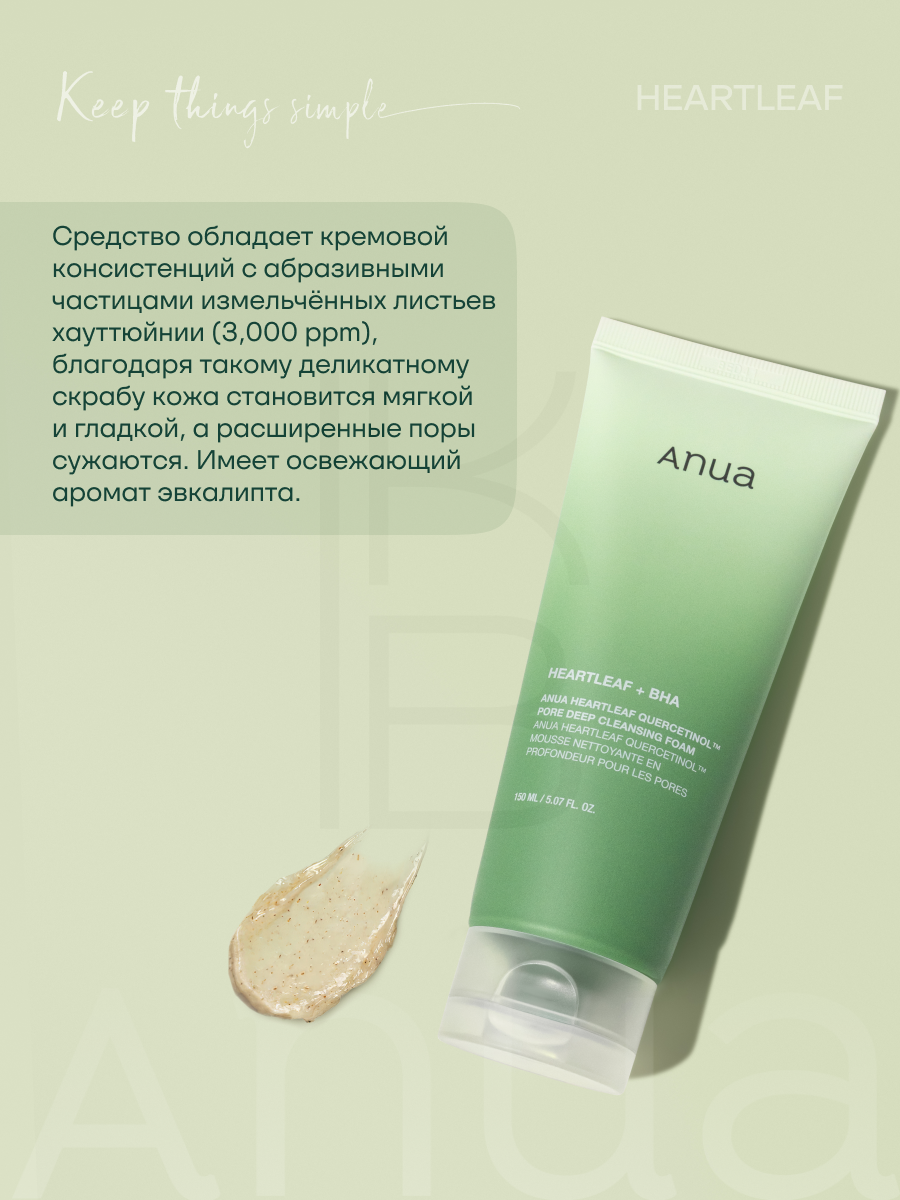 Пенка-скраб с кверцетинолом для очищения пор | ANUA Heartleaf Quercetinol Pore Deep Cleansing Foam 150 ml — фото 1