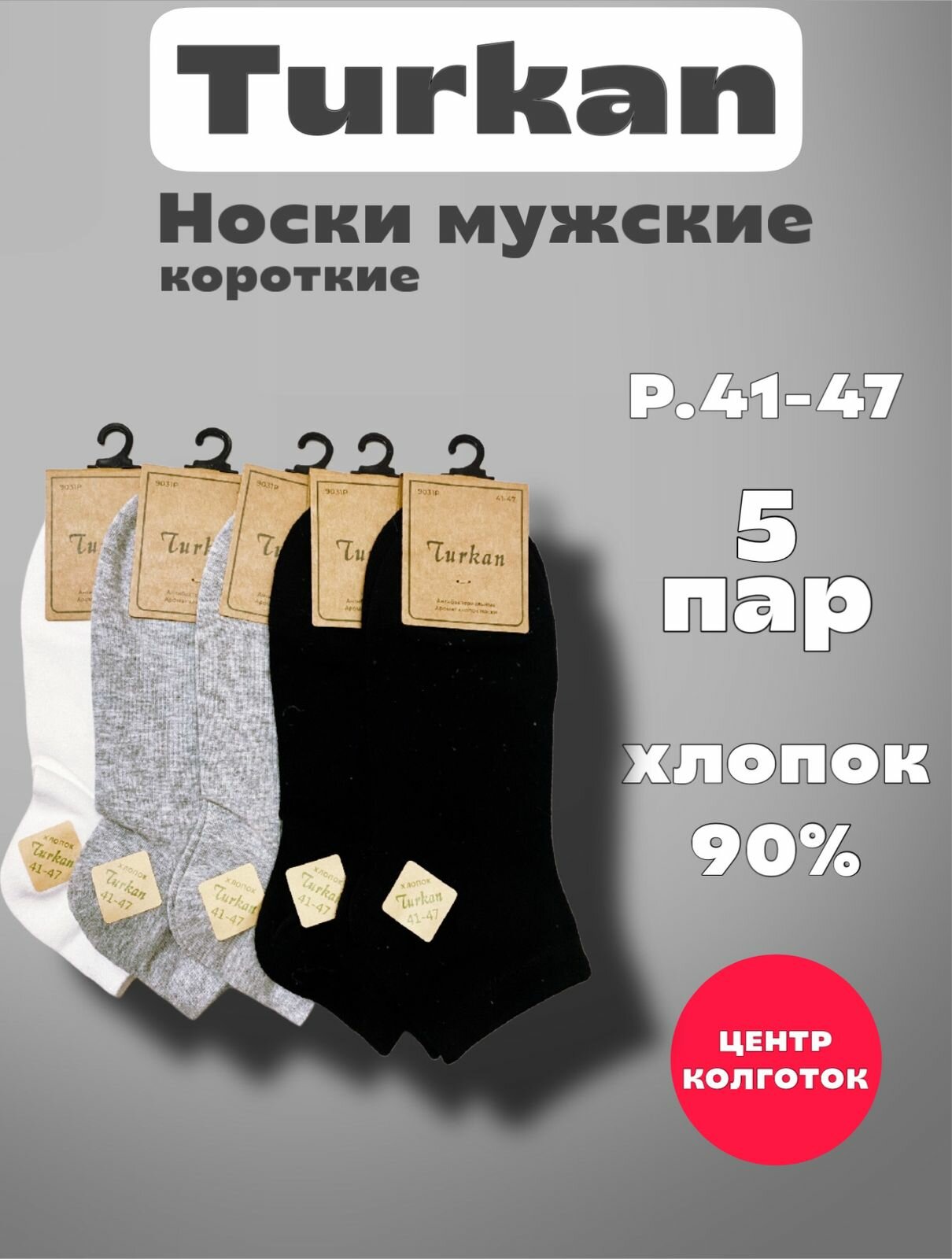 Носки Turkan Premium, комплект