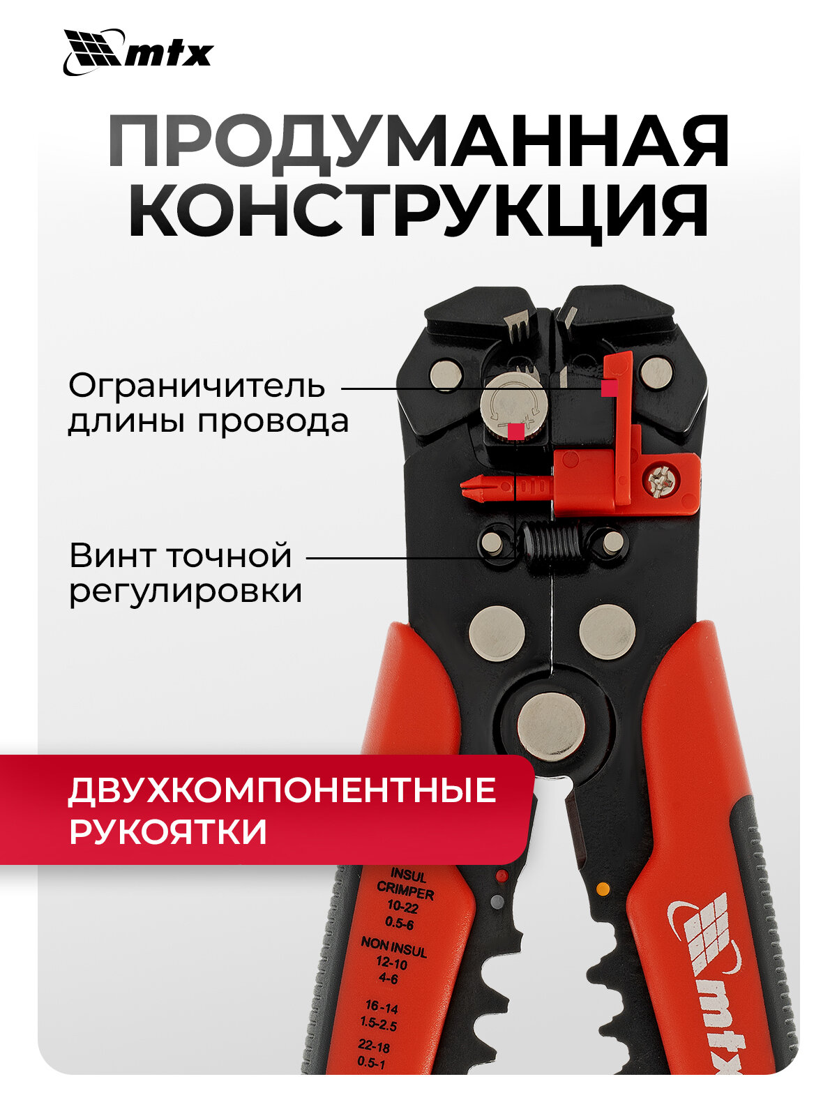 Стриппер для снятия изоляции MTX, 0.2-6 мм², щипцы для зачистки электропроводов с функцией обрезки, 177349 — фото 1