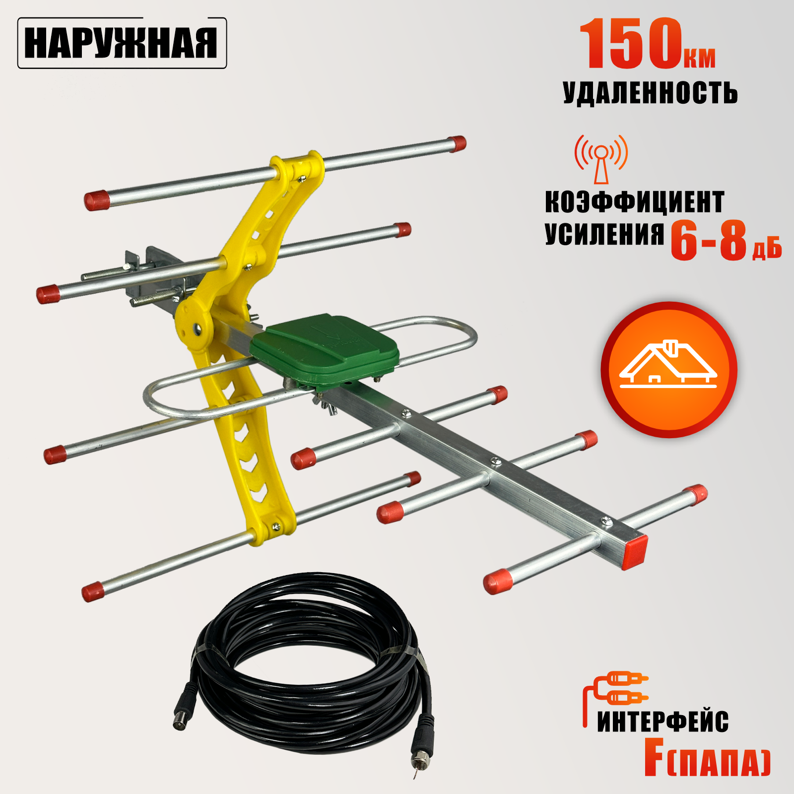 Наружная антенна телевизионная для цифрового ТВ HDTV с усилителем сигнала желтая