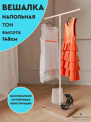 Изображение товара Вешалка напольная металлическая для одежды абботт тон, 148 см, белый/розовый