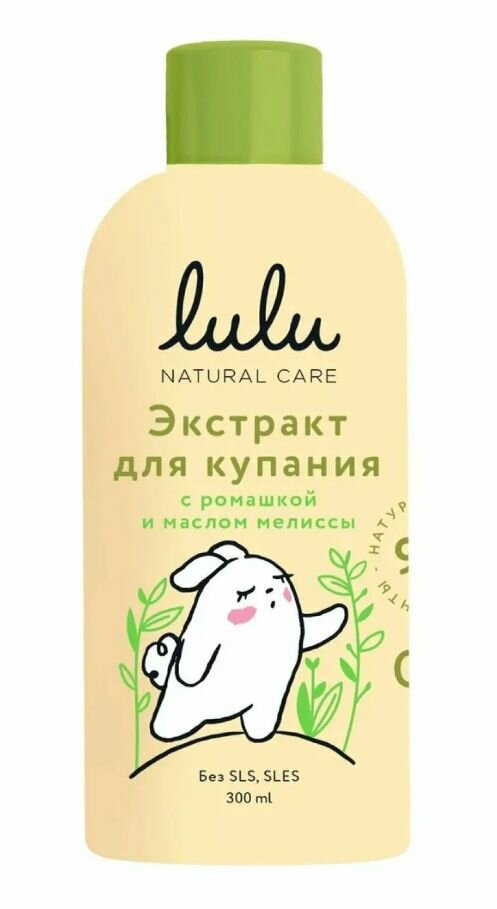 LULU Экстракт для купания малышей с ромашкой и маслом мелиссы 300 мл
