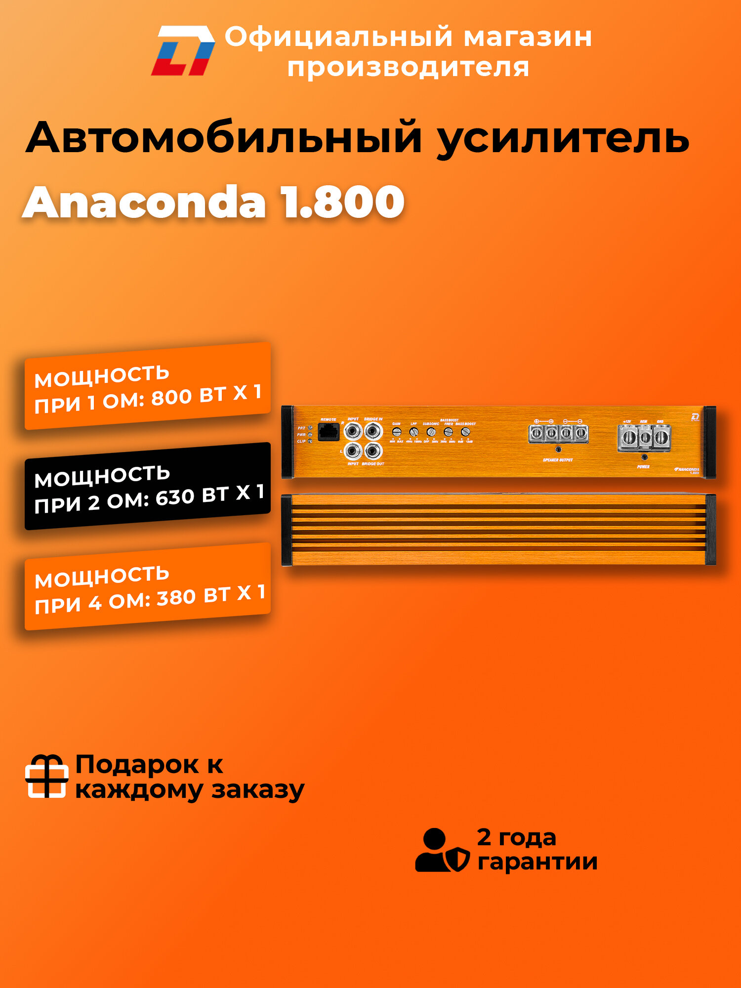 Усилитель для сабвуфера автомобильный DL Audio Anaconda 1.800 — фото 1