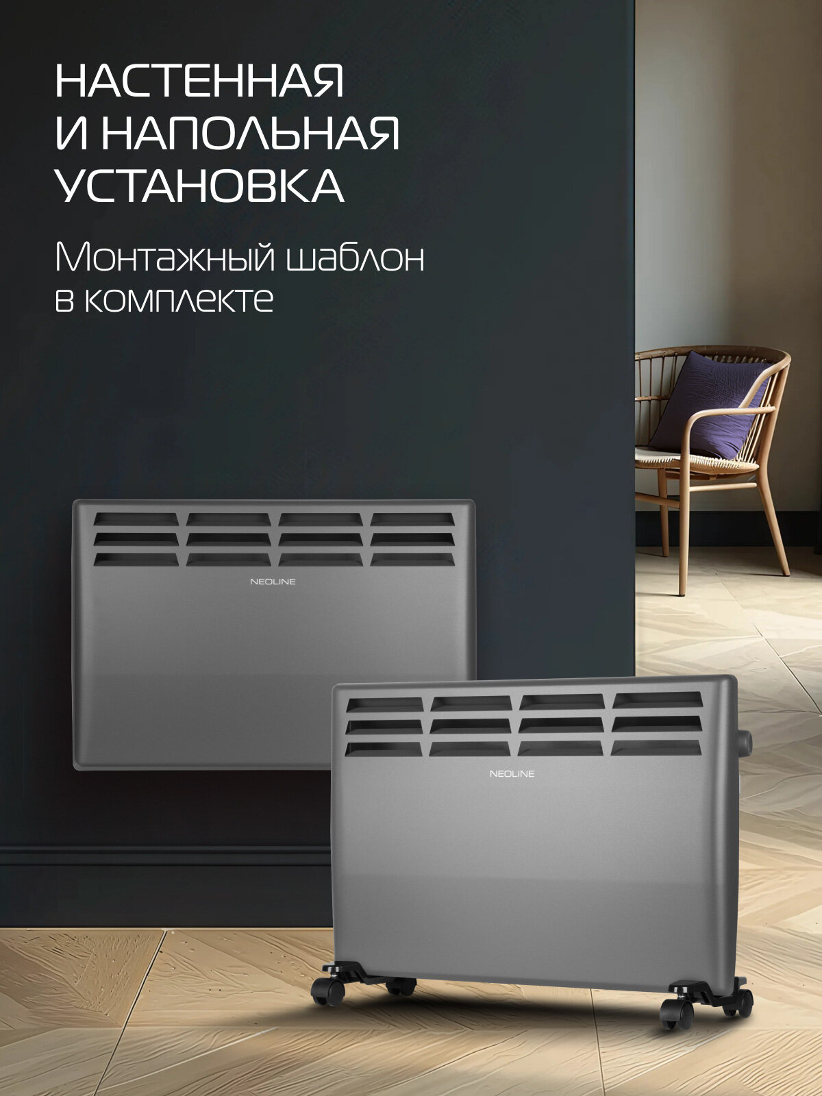 Конвектор электрический NEOLINE Star NLS-1500 Gray — фото 1