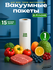 Пакеты для вакуумного упаковщика 28*1500 см в рулоне, прочные (18...