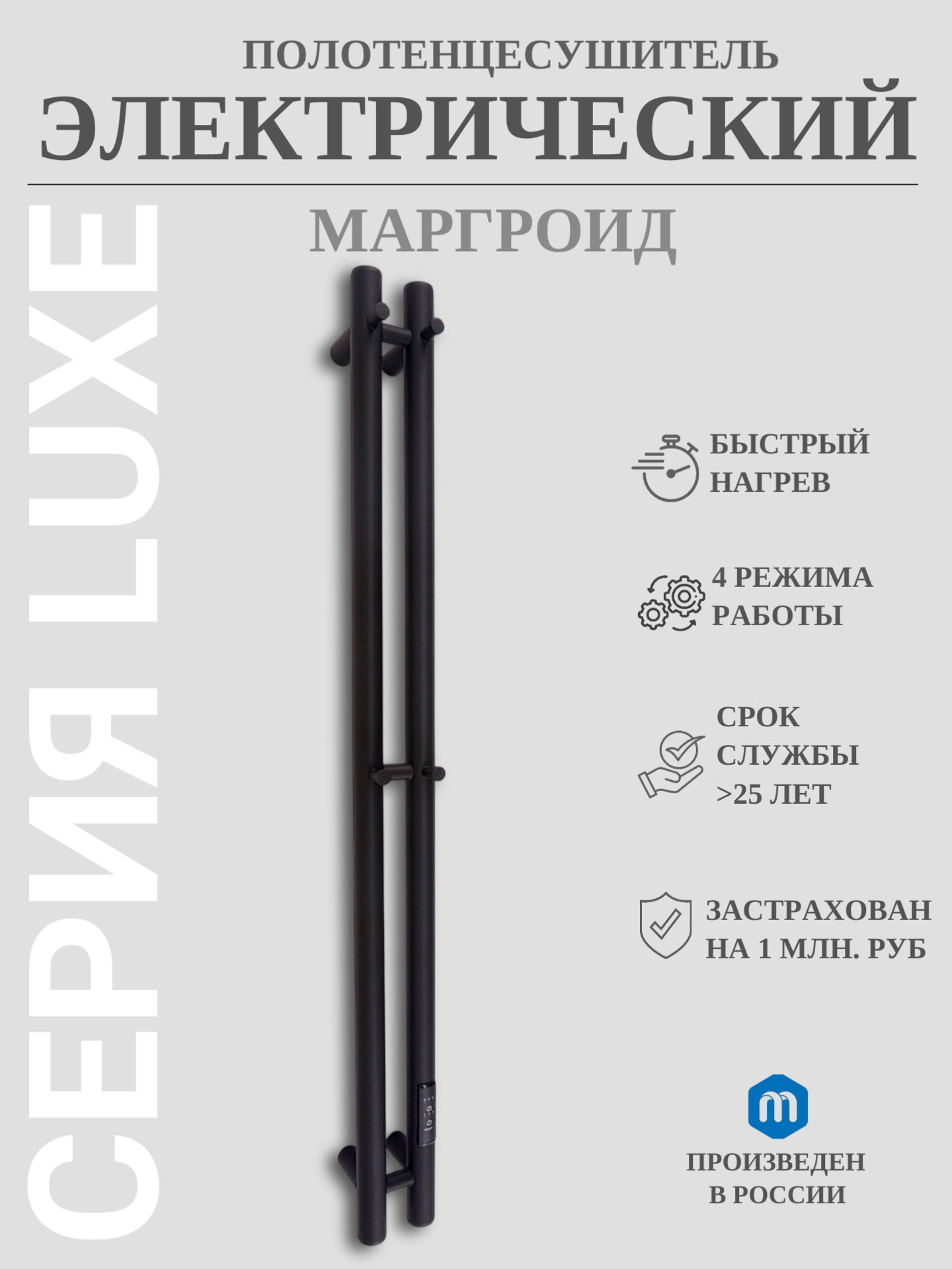 Полотенцесушитель электрический Маргроид Вид Inaro 2 100x6 черный матовый