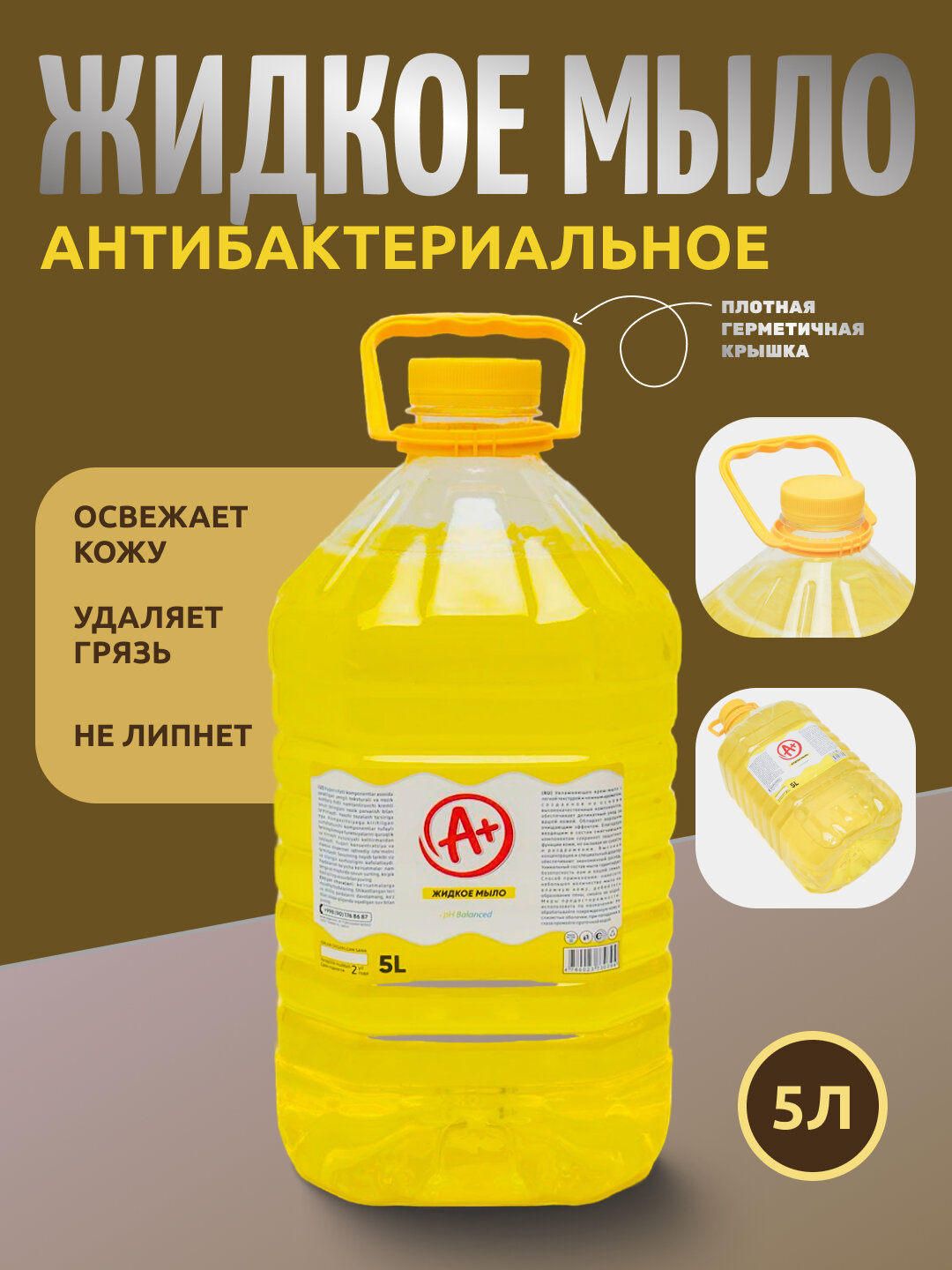 Жидкое мыло для рук А+, 5 литров, антибактериальное, ароматизированное с ароматным запахом