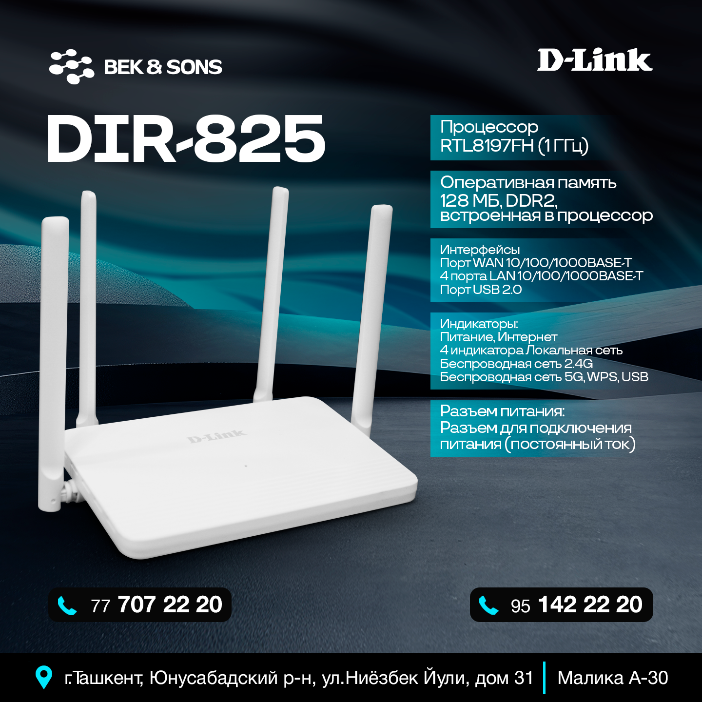 D-Link AC1200 — двух диапазонный гигабитный Wi-Fi роутер белого цвета, обеспечивает стабильное и быстрое подключение