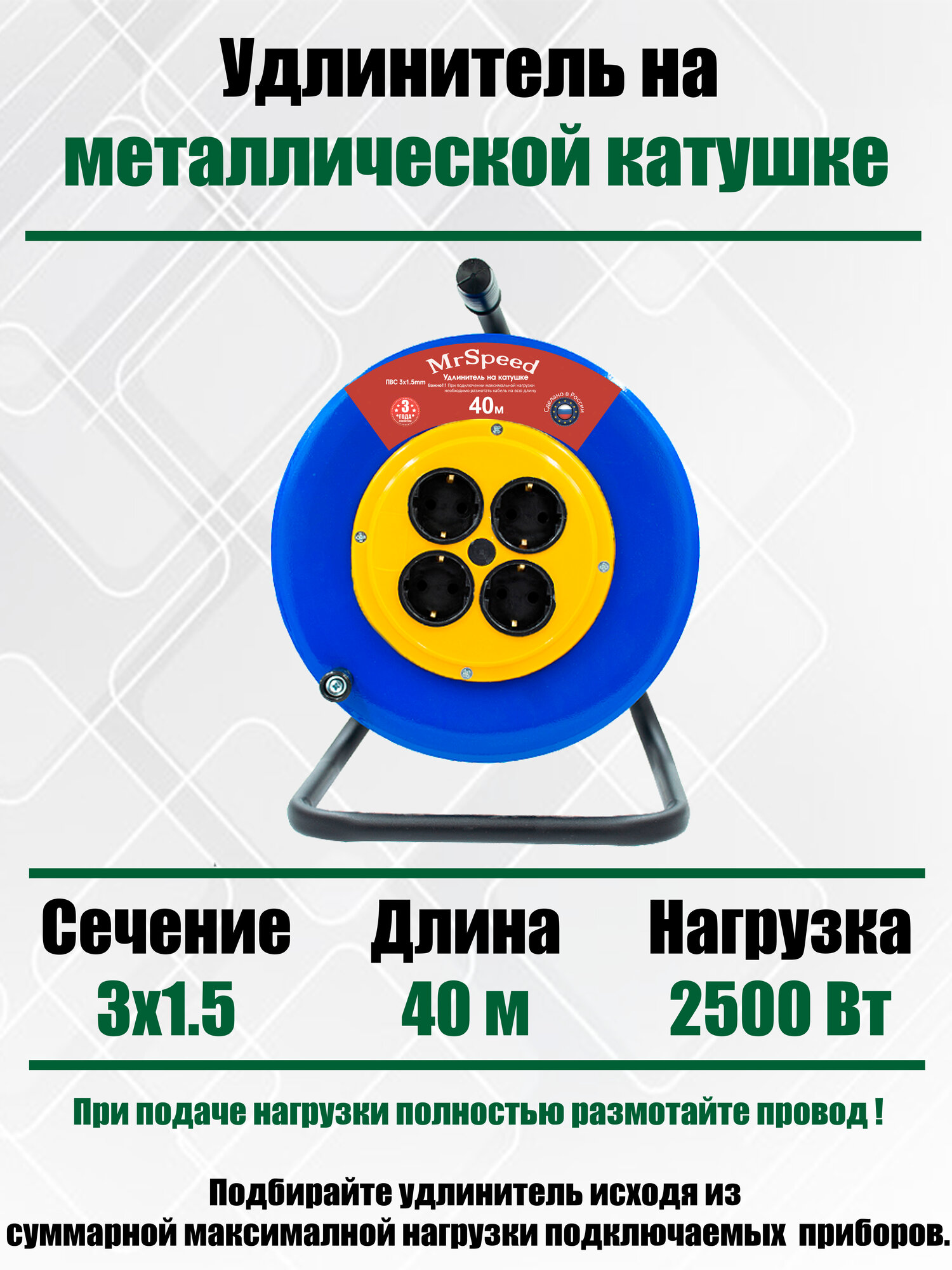 Силовой удлинитель на металлической катушке ПВС ТУ 3х15 mm 40 Метров/ 4 Розетки/ С/З