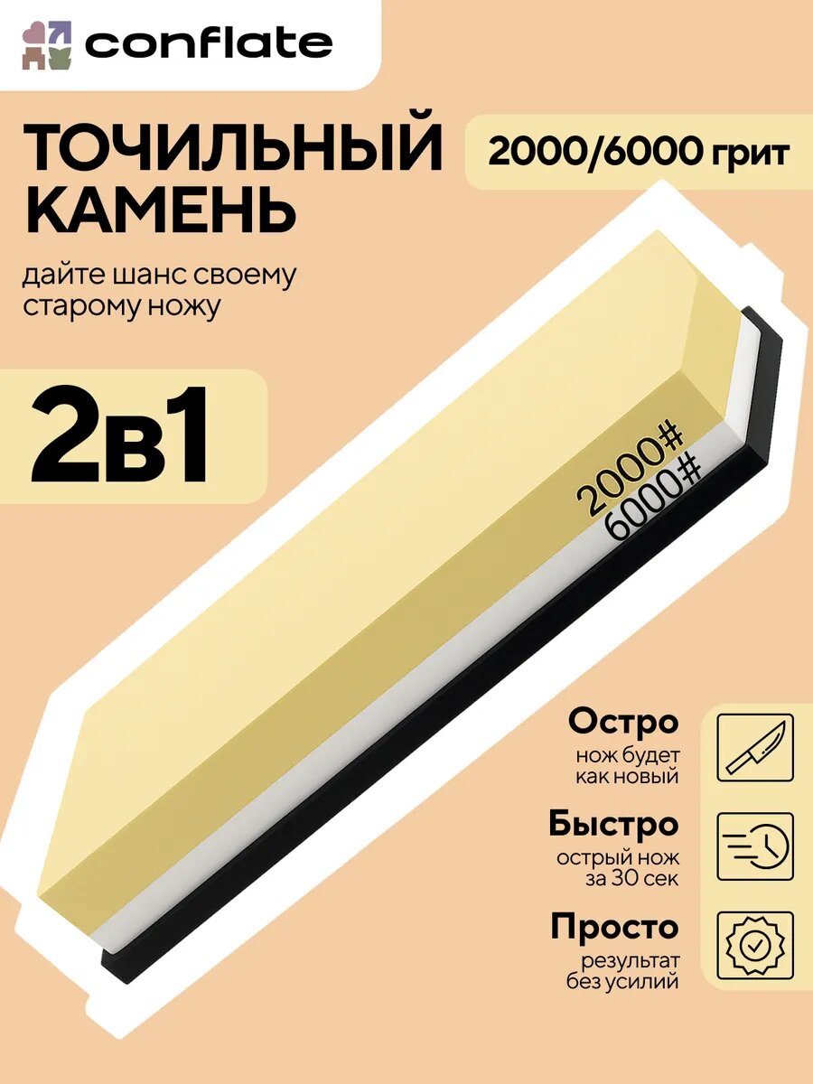 Точильный камень Conflate 2000/6000 Грит для заточки ножей и ножниц 2 стороны желто-черный