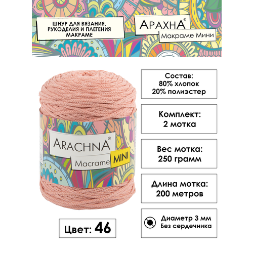 фото Шнур для вязания хлопковый, 3 мм, 2 х 250 м arachna "macrame mini" №46 античная роза