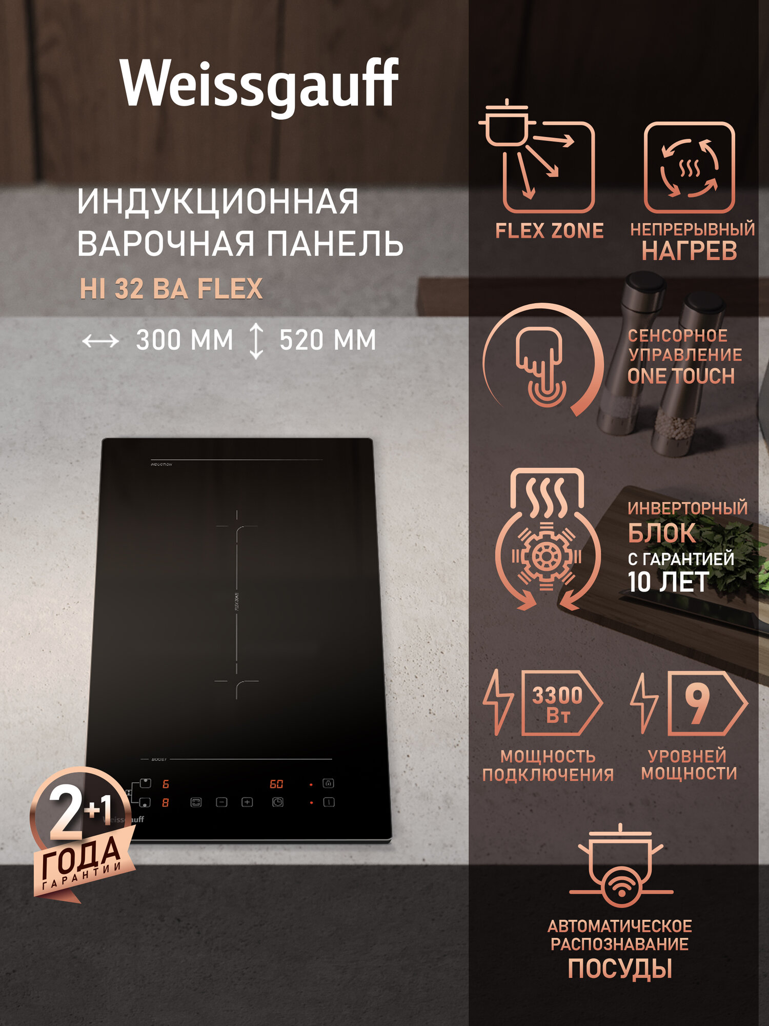 Индукционная варочная панель Weissgauff HI 32 BA Flex Непрерывный нагрев Инверторный блок Свободная зона Flex Zone