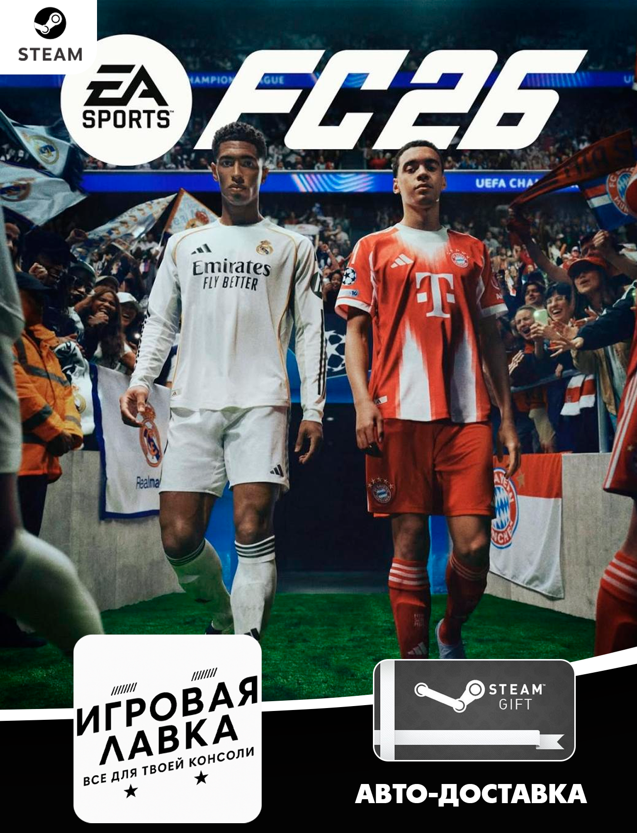 EA SPORTS FC 26 ( FIFA 26 ) для Steam PC (ПК), Казахстан | Подарком | Steam Gift