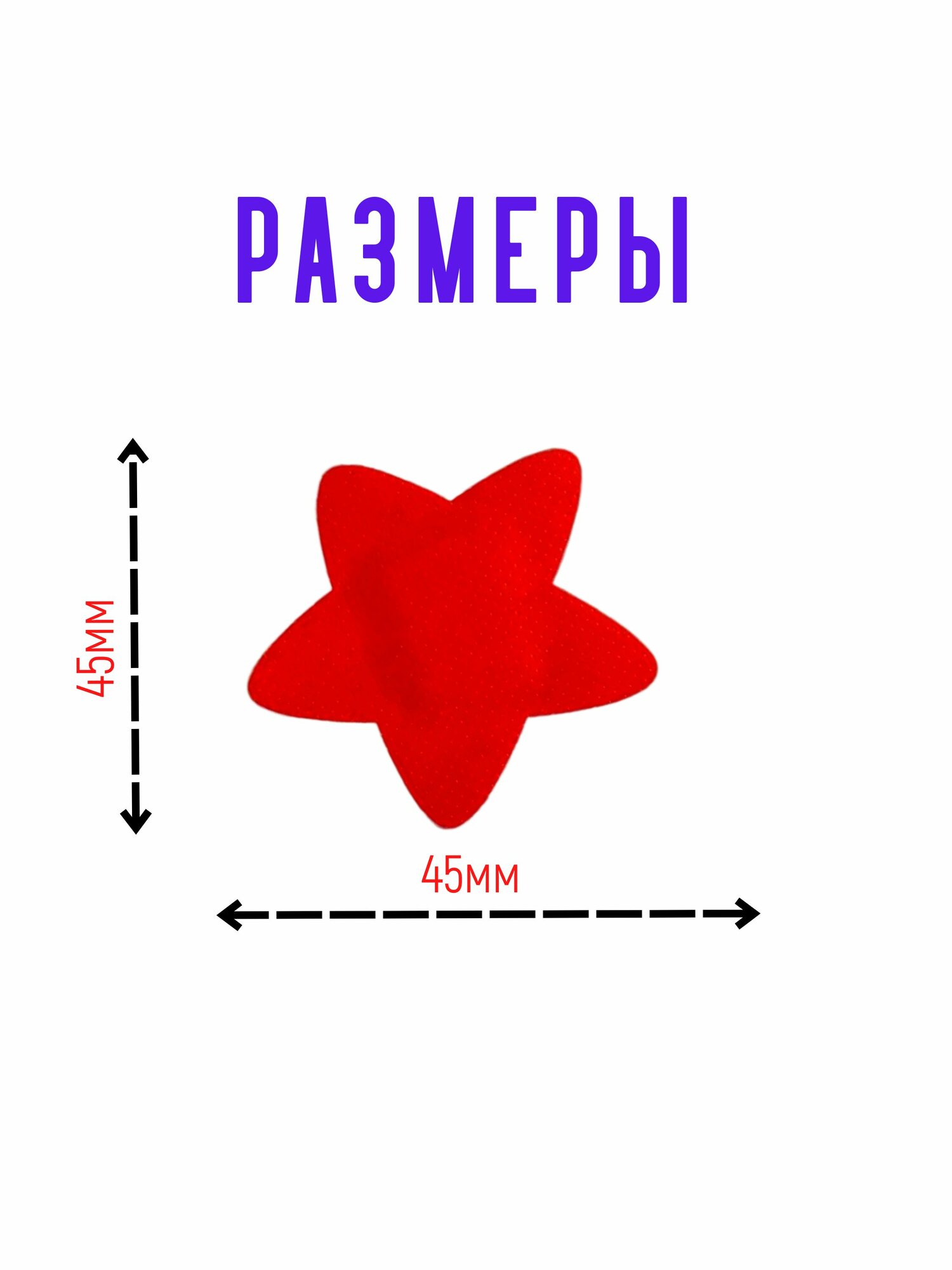 Картинки Пластырь детский в форме Звезды. Размер 45х45 мм, 25 штук