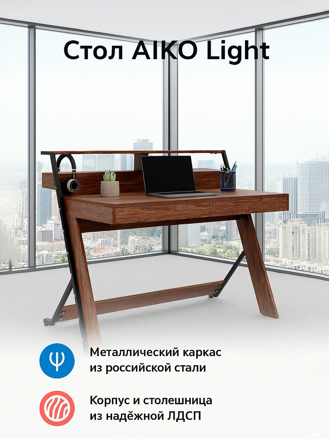 Письменный стол AIKO Light, с ящиками, для учебы и компьютера, для дома и офиса, 120*60 см