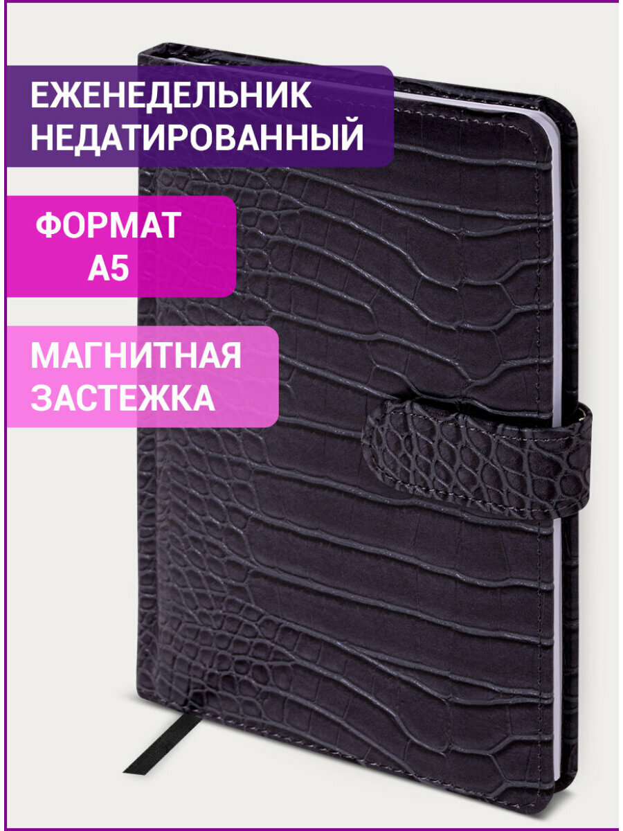Еженедельник-планер (планинг) / записная книжка / блокнот недатированный А5 145х215мм Brauberg Party, под кожу, 64 листа, антрацитовый, 114472
