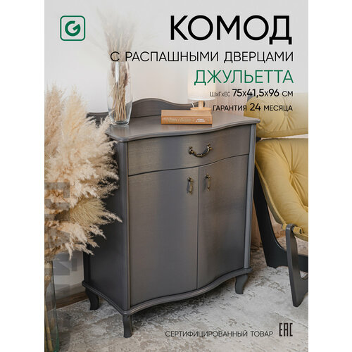 фото Комод для одежды и вещей, деревянный, с распашными дверцами мдф, 96х75х41,5 см, цвет серый glider