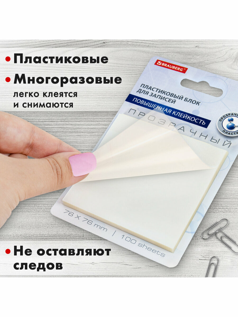 Блок для записей, бумага (листы, стикеры) для заметок самоклеящийся прозрачный Brauberg Transparent 76х76мм, 100 листов, 115205 — фото 1