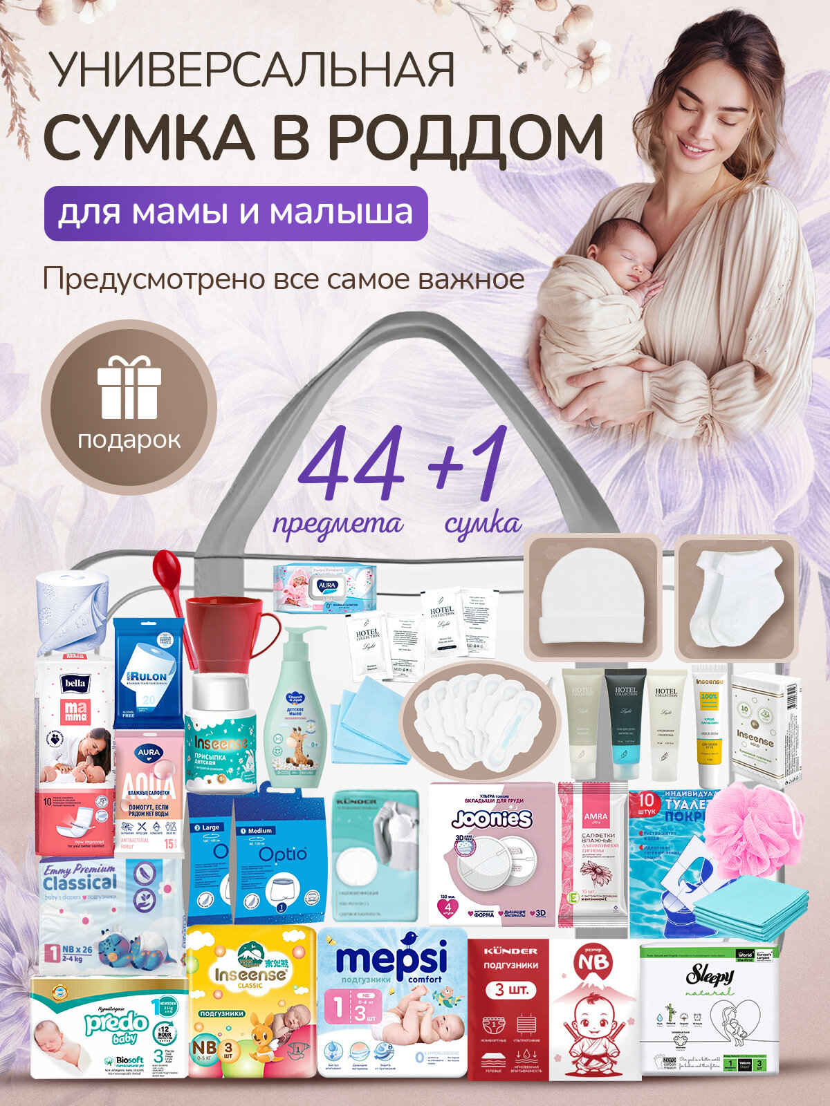 Готовая сумка в роддом для малыша и мамы "Универсальная" для малыша и мамы 44 предмета + 1 сумка серая