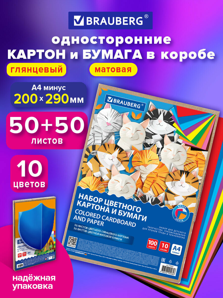 Цветная бумага цветной картон для школы А4 набор 100 л 10 цветов односторонний для творчества скрапбукинга оригами и аппликаций Brauberg 116421