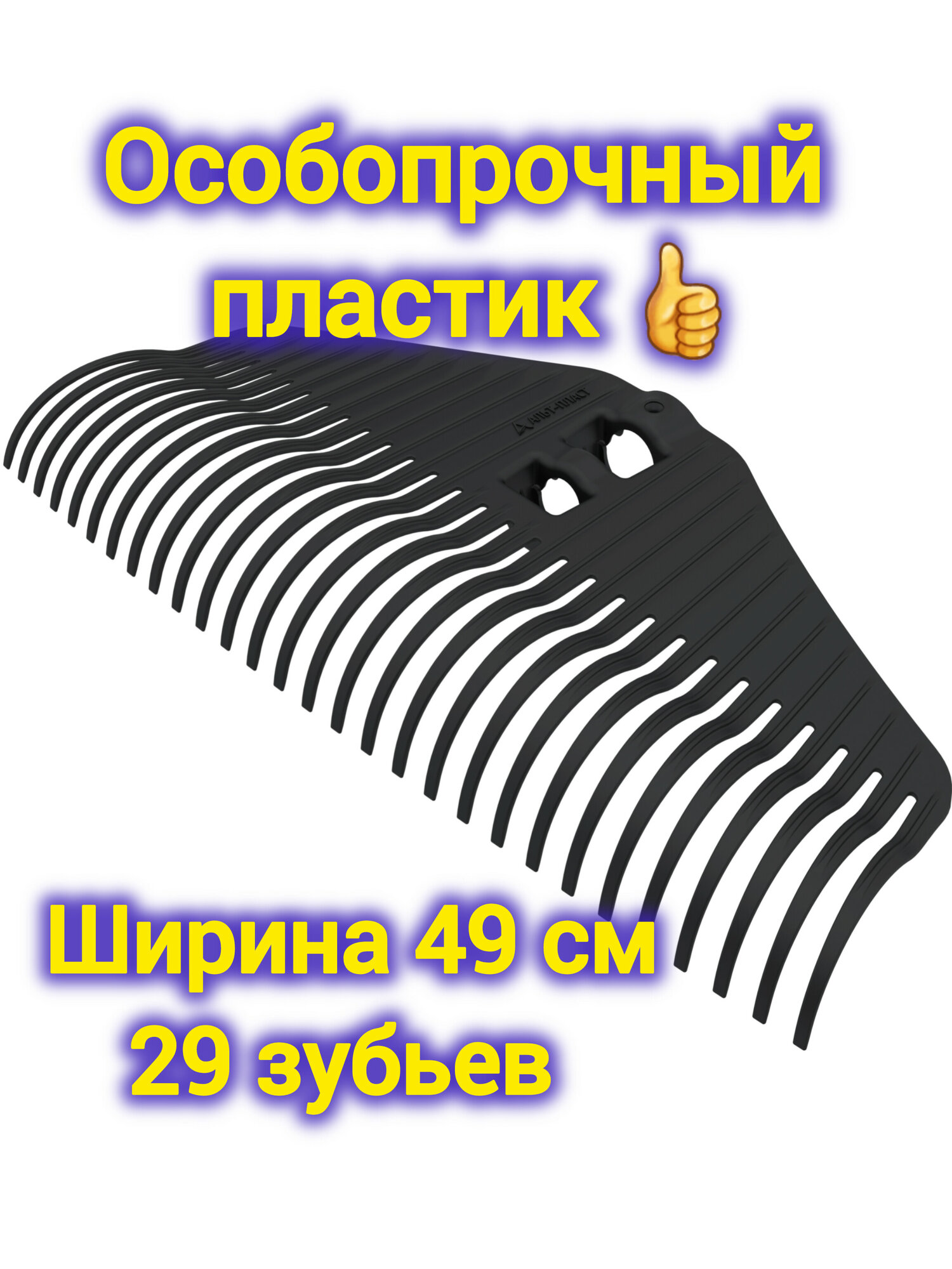 Грабли веерные 