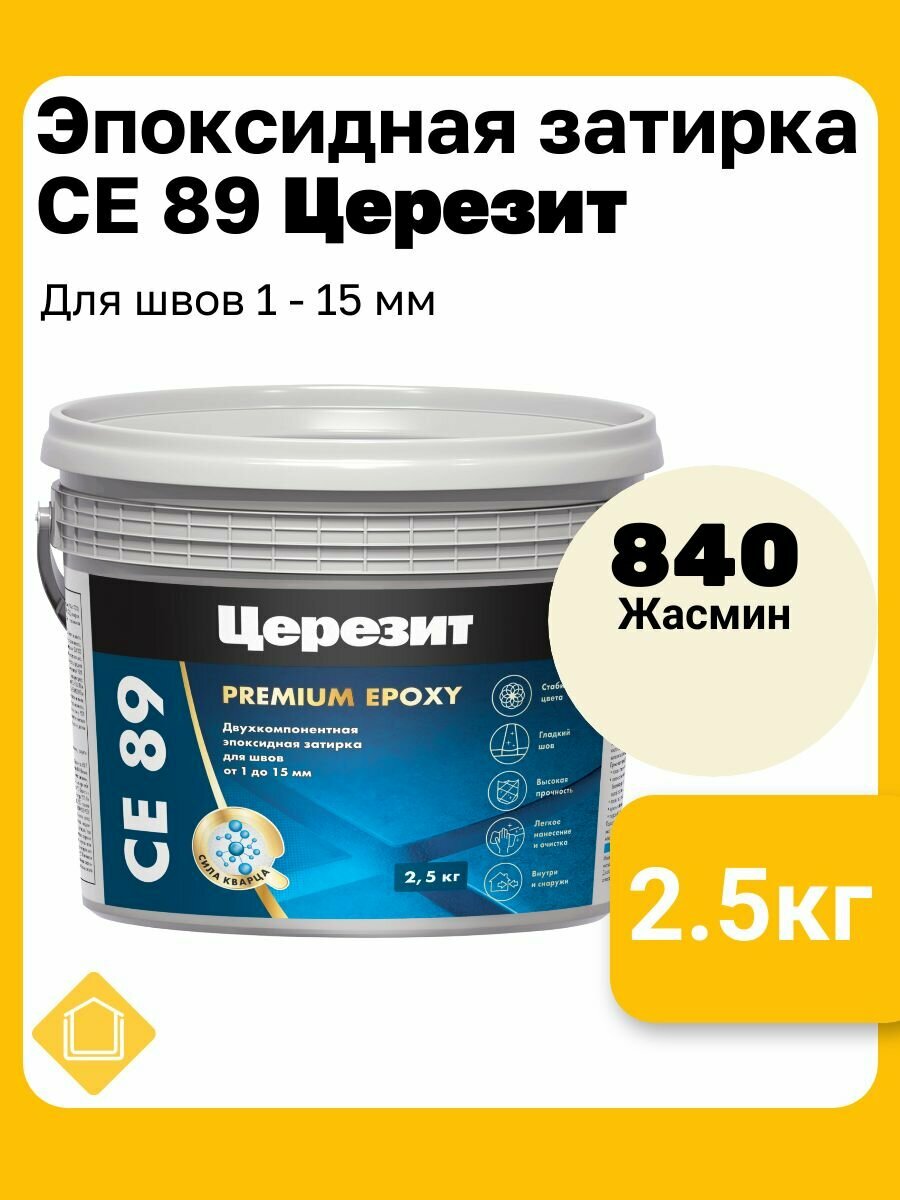 Эпоксидная затирка Церезит СЕ 89 Ultraepoxy цвет 840 жасмин фасовка 25 кг