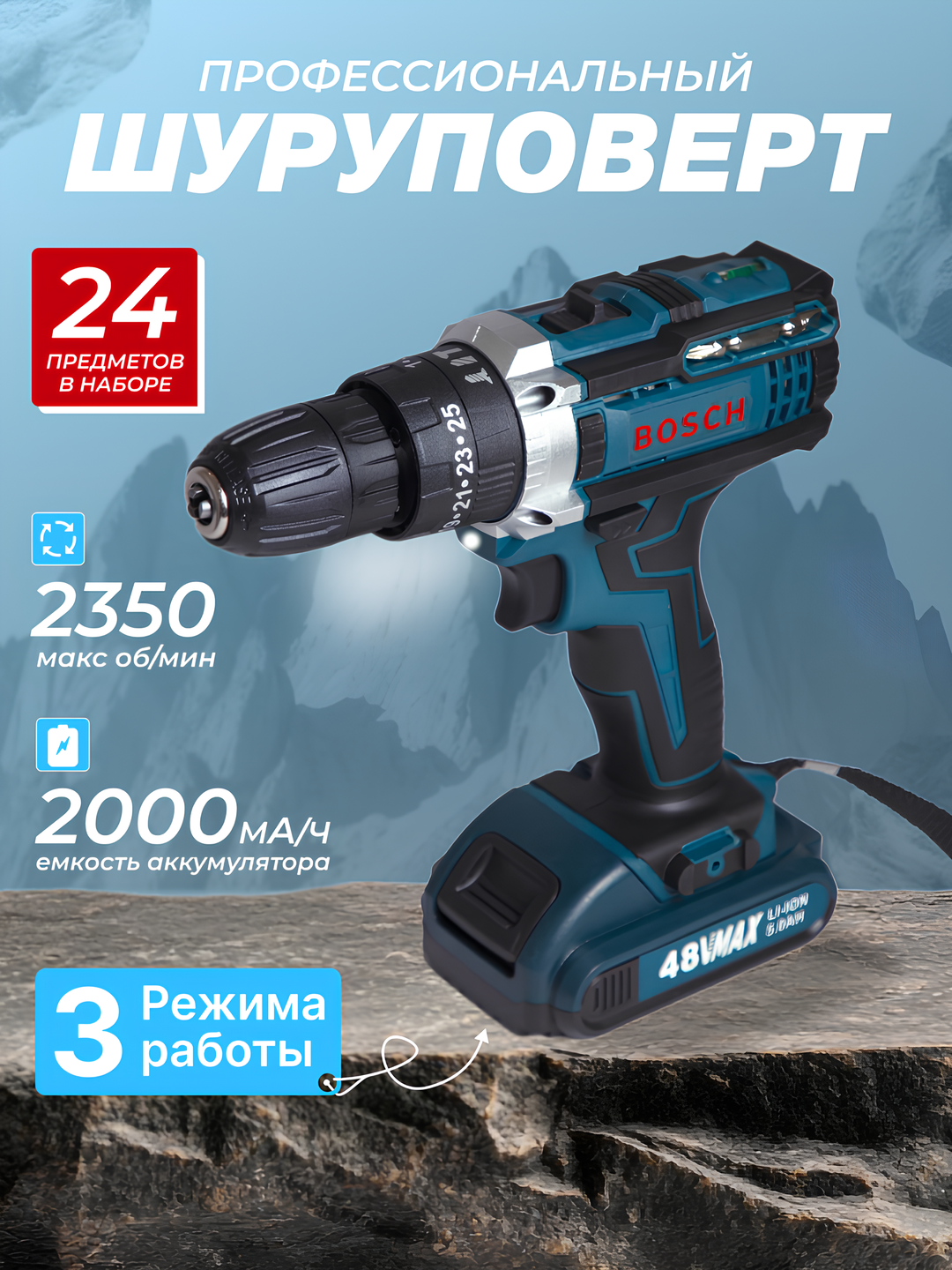 Ударный шуруповерт - дрель Bosch с набором 24 предмета, быстрозажимной патрон, 2350 об/мин