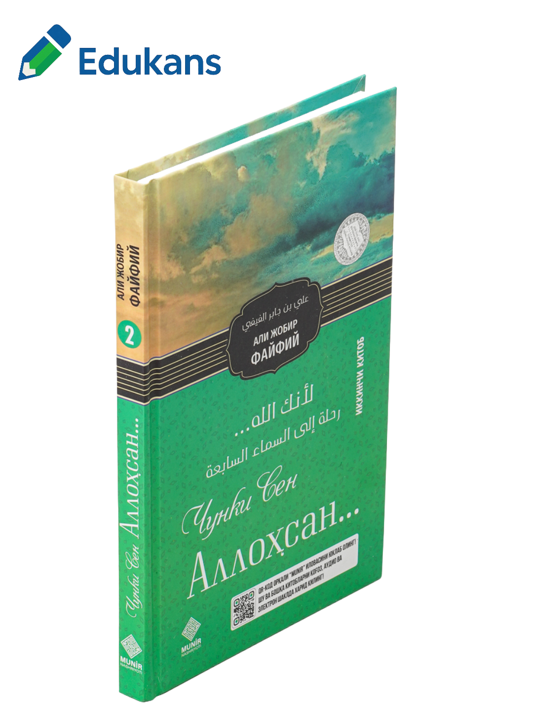 Чунки сен Аллоҳсан — 2-китоб | Аллоҳнинг гзал исмлари ҳаида. — фото 1