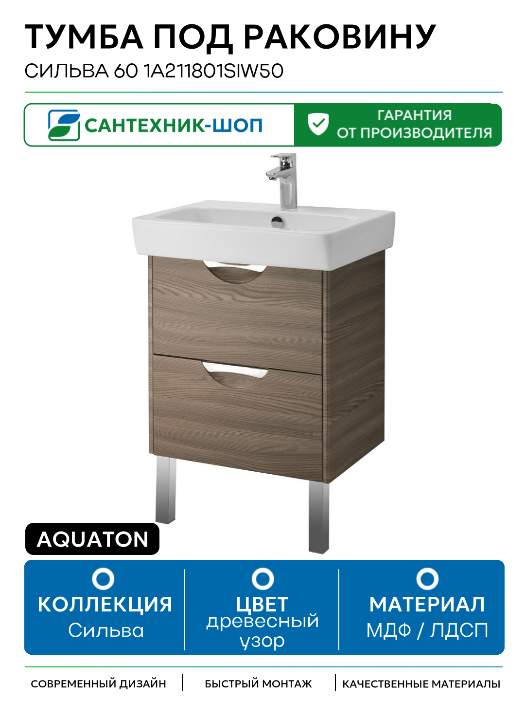 Тумба под раковину Aquaton Сильва 60 1A211801SIW50 Дуб макиато МДФ / ЛДСП древесный узор с ящиками Россия