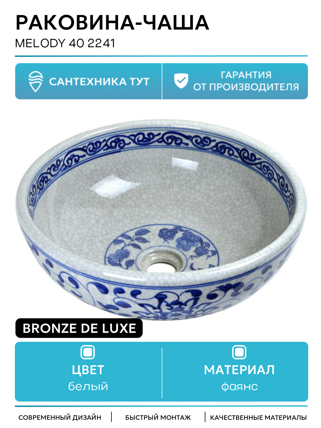 Раковина чаша Bronze de Luxe Melody 40 2241 Синяя с искусственным состариванием фаянс накладная 40
