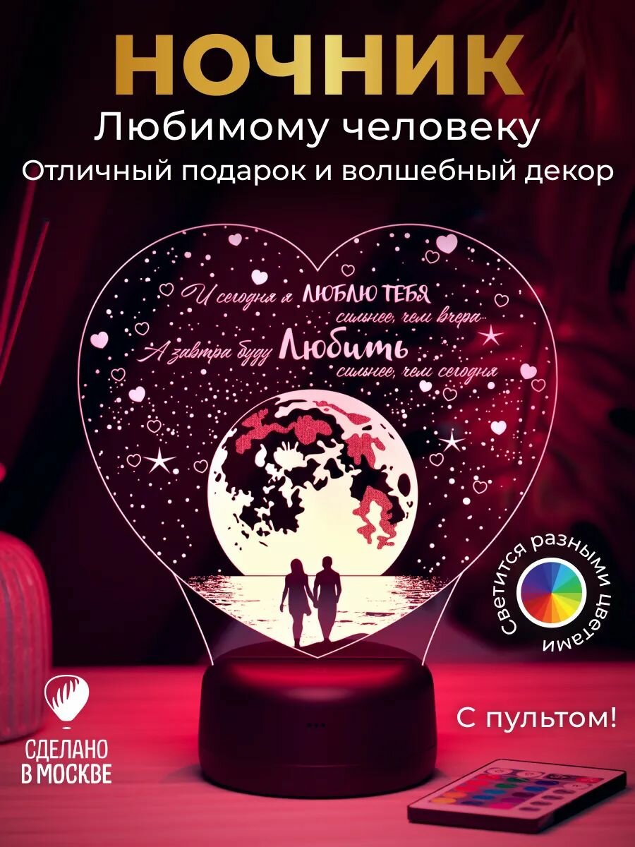 Ночник "Море и луна" (люблю тебя сильнее) - подарок любимой жене, девушке
