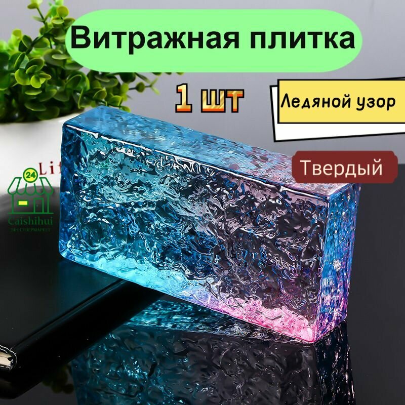 Стеклоблок 